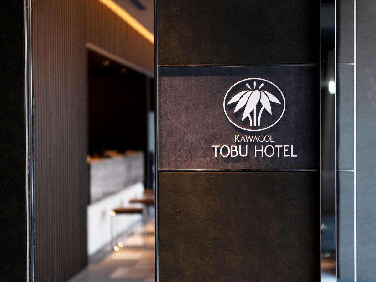 Kawagoe Tobu Hotel المظهر الخارجي الصورة